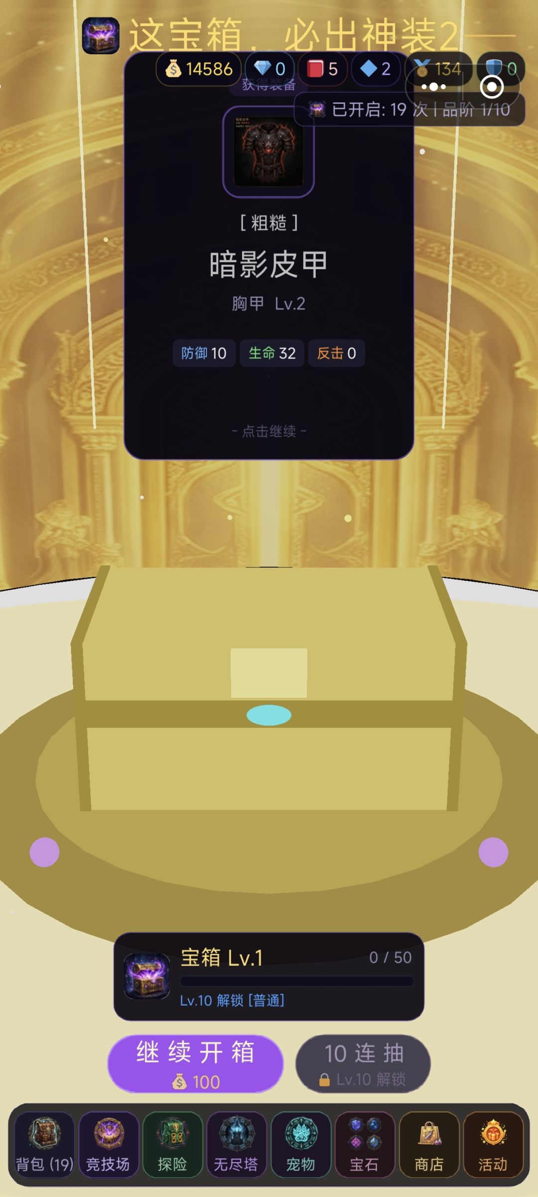 游戏上新,开箱必出神装 3