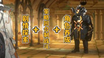 新月同行即将开测，快速了解整个游戏，一分钟上手