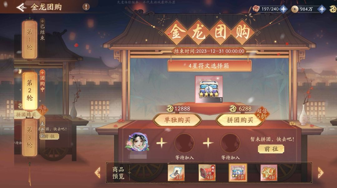 关于新安当和金龙团购 3