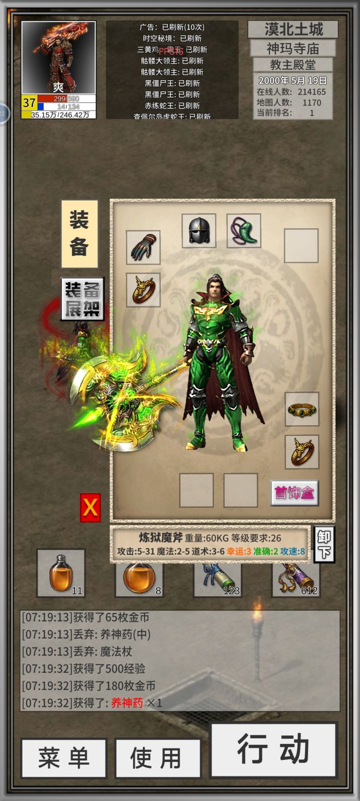 这尸王直接爆出来的属性有点吊啊……截图