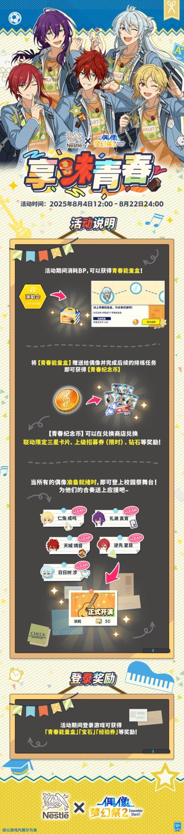 【公告】「享味青春」活动即将开启