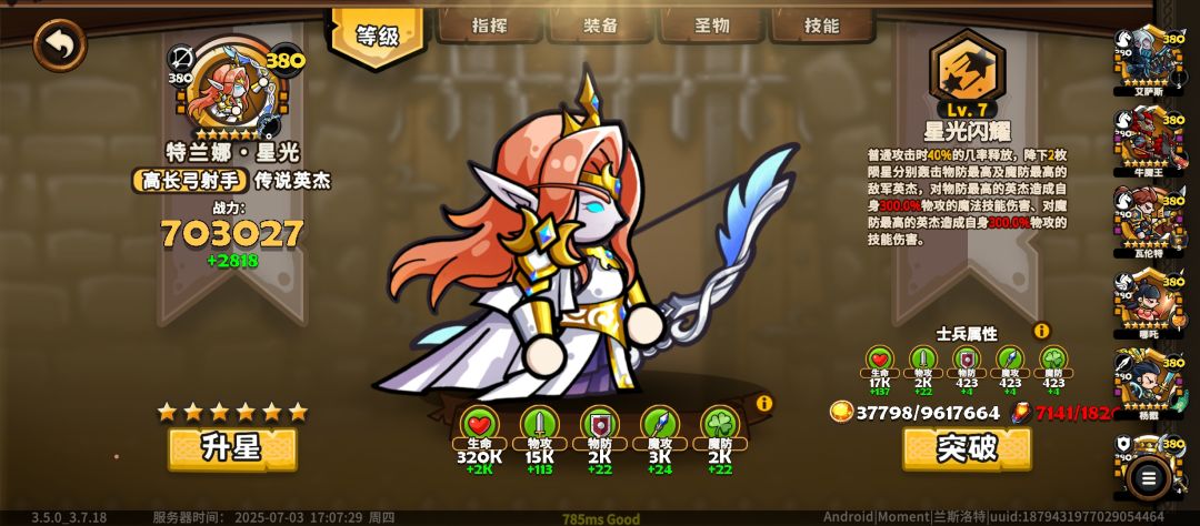 同样等级星级为啥攻击差这么多 1