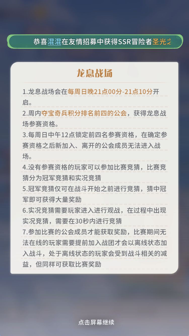 龙息战场都有bug? 3