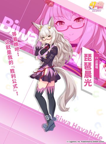 ✦特雷森学园档案║琵琶晨光✦