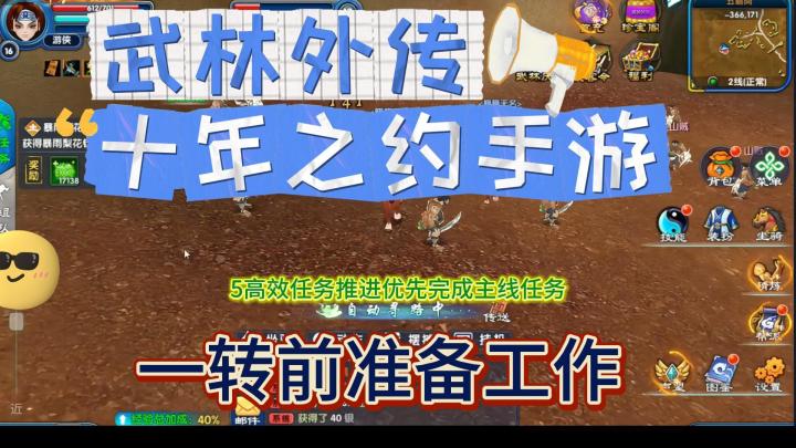 武林外传十年之约手游一转前的黄金准备期!让你少走弯路多拿奖励截图