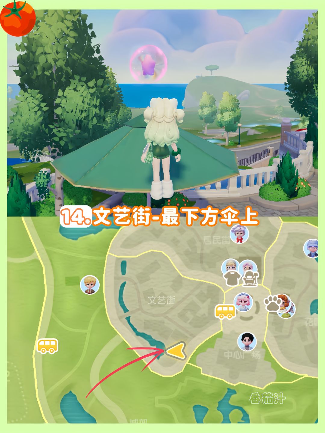心动小镇 9.27-10.3粉色泡泡位置攻略 16
