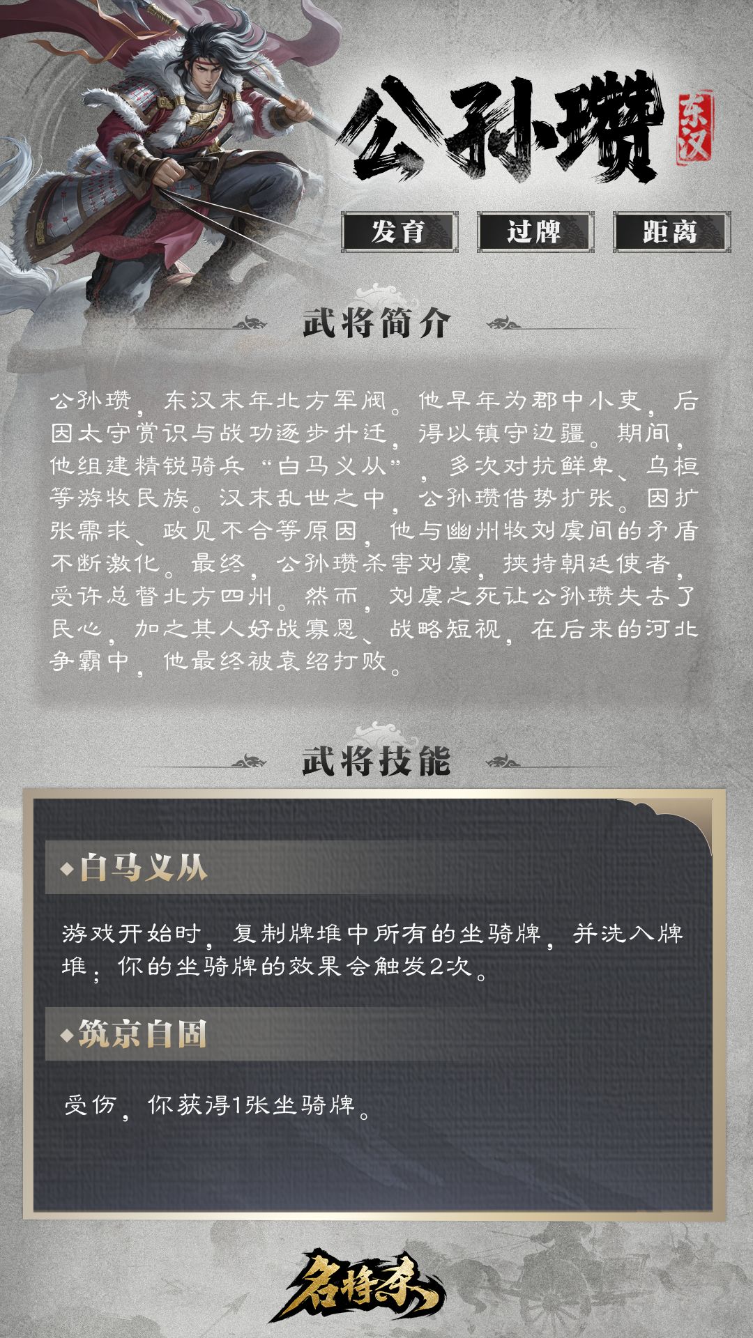 新武将爆料——公孙瓒、凌统 & 丹青阁上新 2