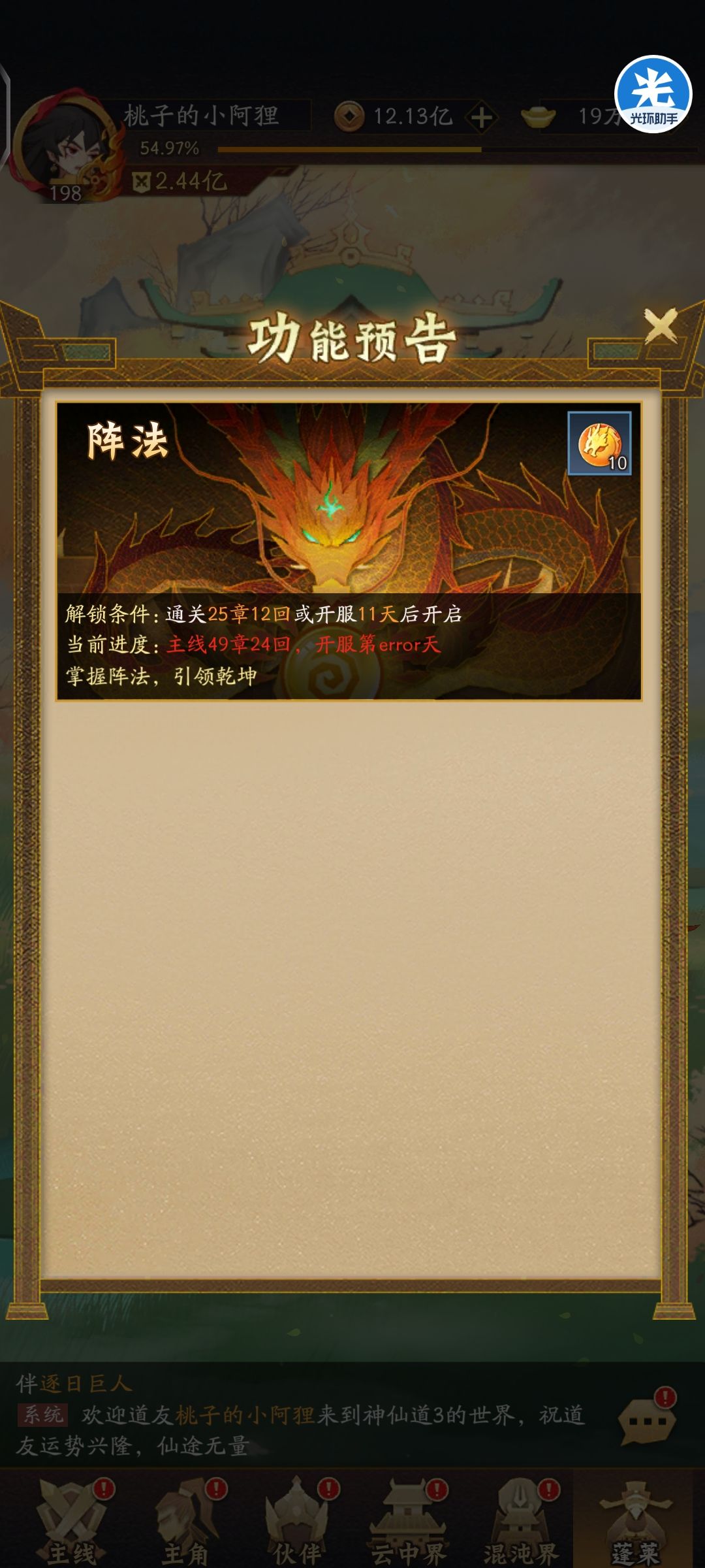 阵法来袭 1