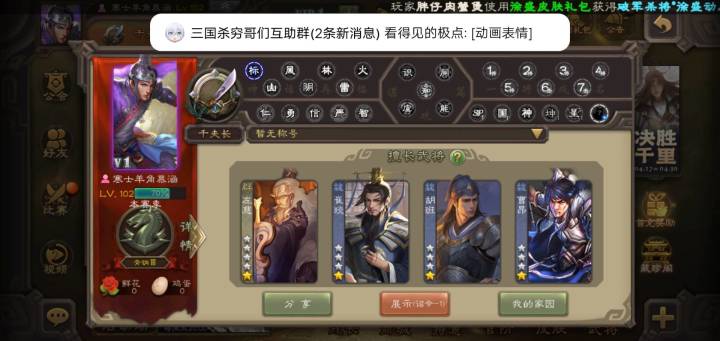 我建了三国杀交流群,邀请你们来截图