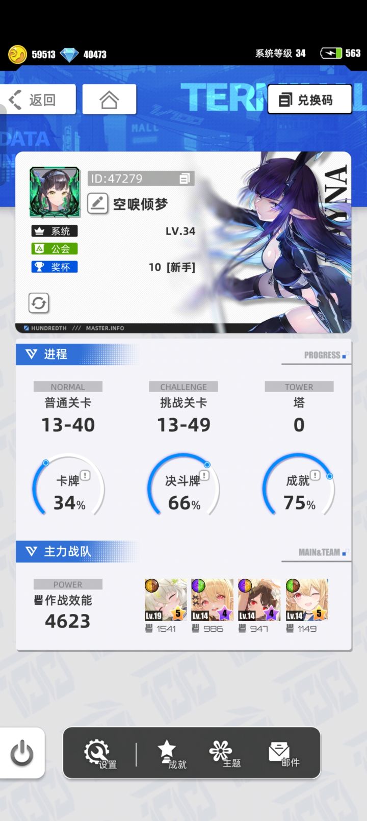 什么是【我的百分之一】见帖子说明:* * https://www.taptap.cn/moment/371075389700702390
游戏名称:百分之一
游戏当时发售平台:TapTap
玩游戏的时间:工作之余
推荐人群(理由): 喜欢三消游戏,喜欢卡牌游戏,收集游戏爱好人群
正文:被三消玩法吸引,游戏轻松简单,对于我来说非常适合
想获得的六星卡牌:代号P*冷落雪
游戏内名称: 空截图