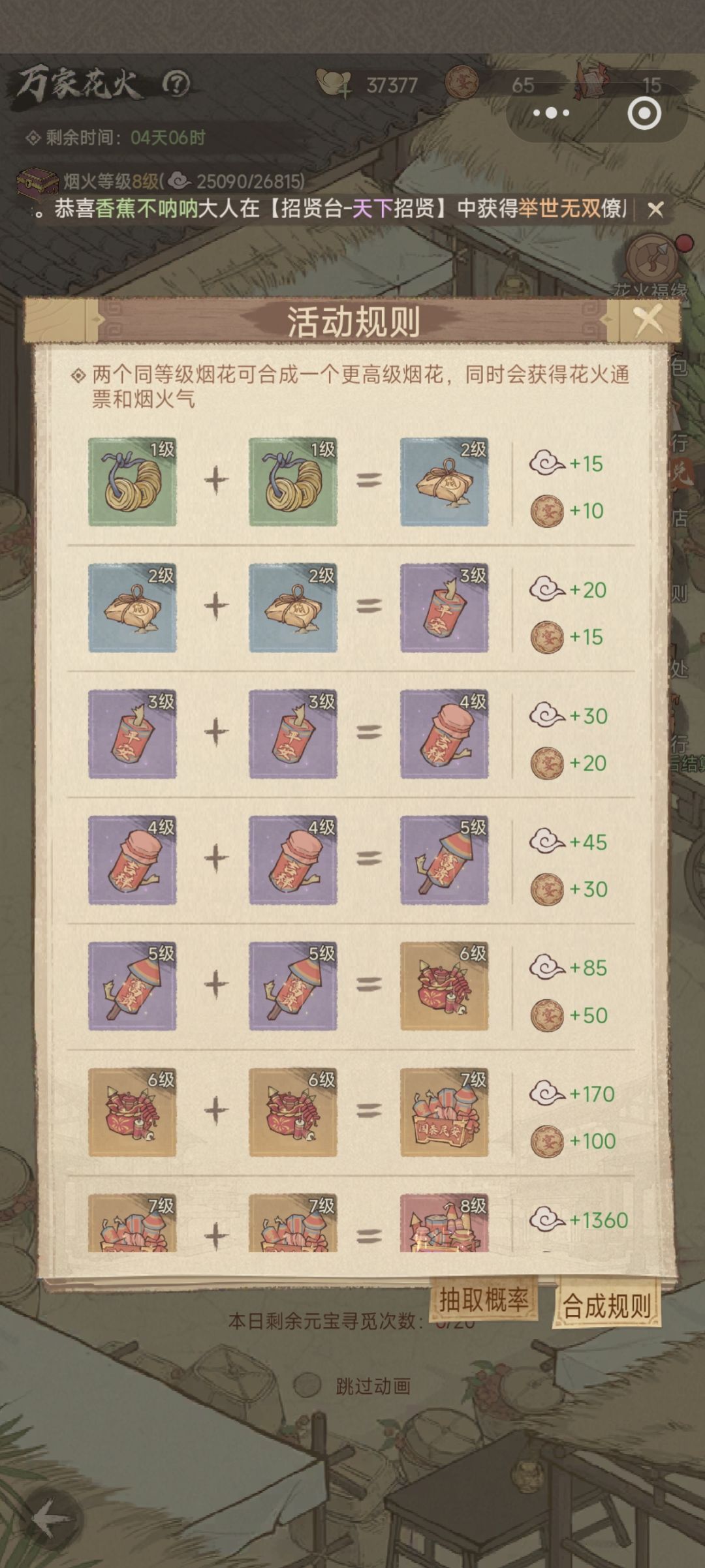 跨域争锋叠加万家花火,轻松120w战功 3