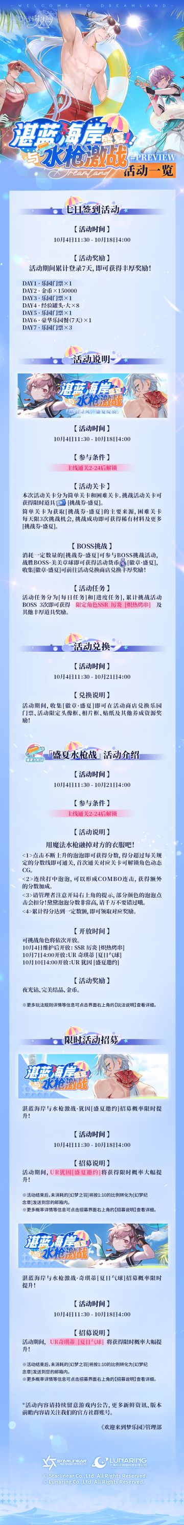 乐园布告栏丨「盛夏！湛蓝海岸与水枪激战」活动一览