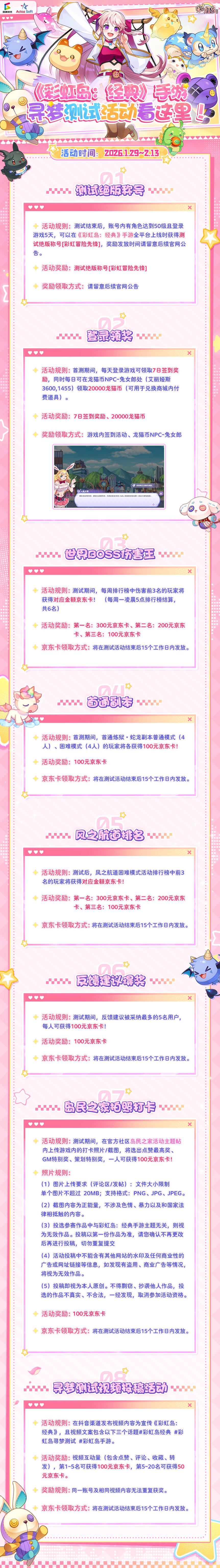 【寻梦测试】即将开启！丰富测试活动抢先看截图