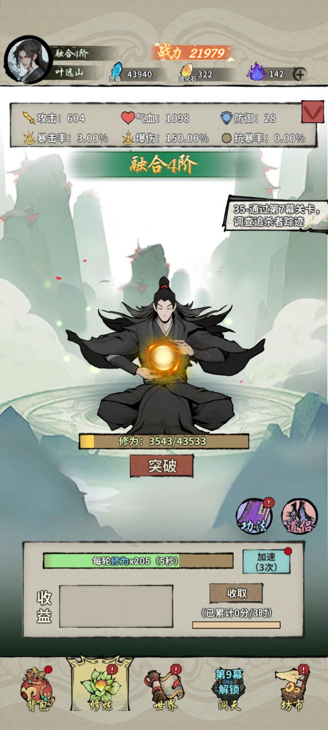 你看到的是真的吗❓揭秘修真游戏背后的秘密 3