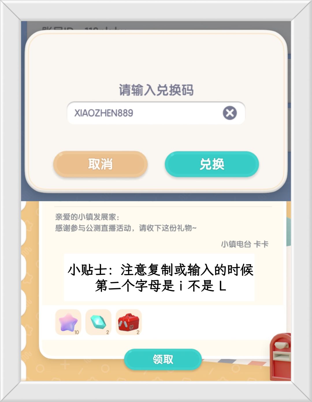 温馨提醒:心动小镇7.22日限时福利兑换码。 2