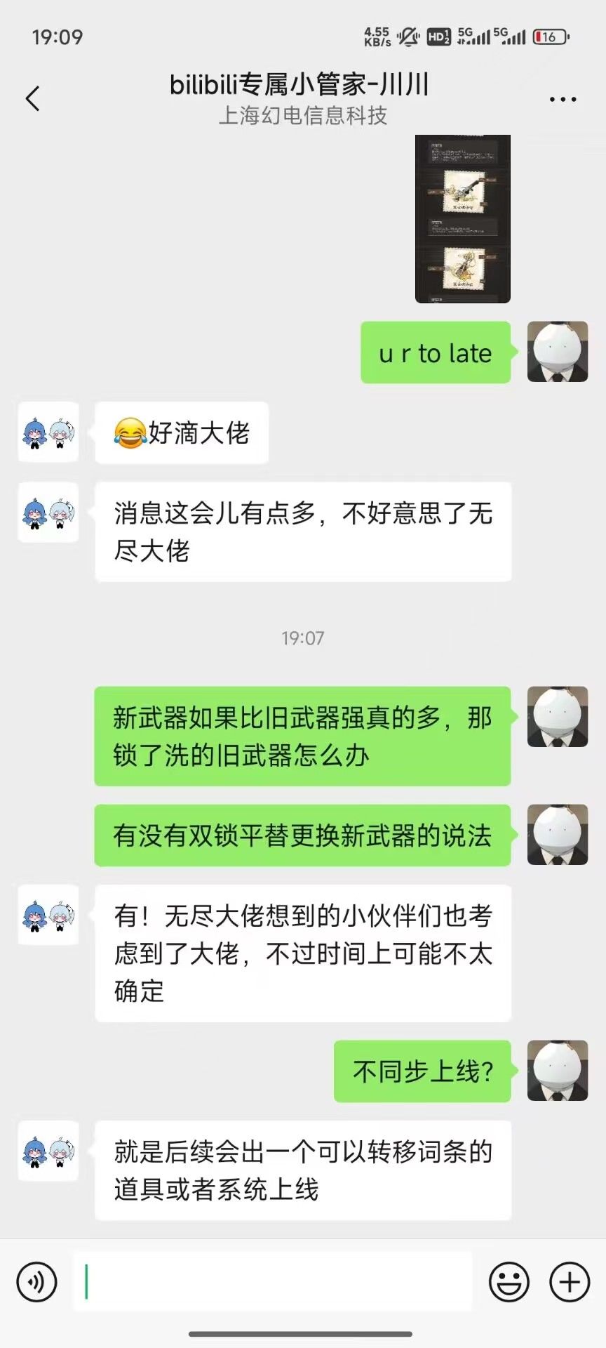 武器词条转移截图