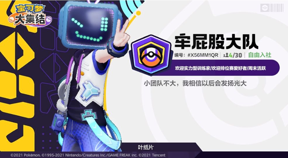 #宝可梦大集结 1