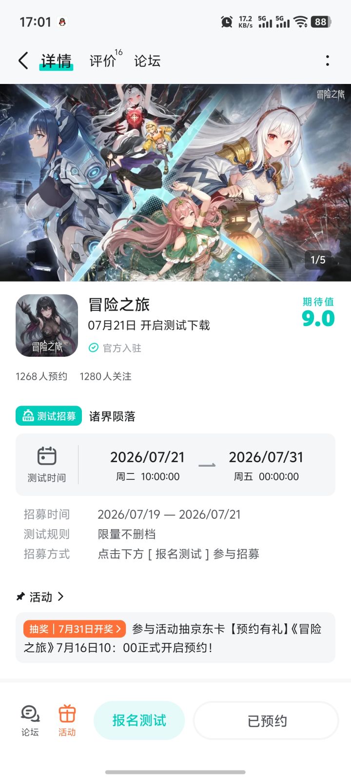 超级期待，祝早日上线截图