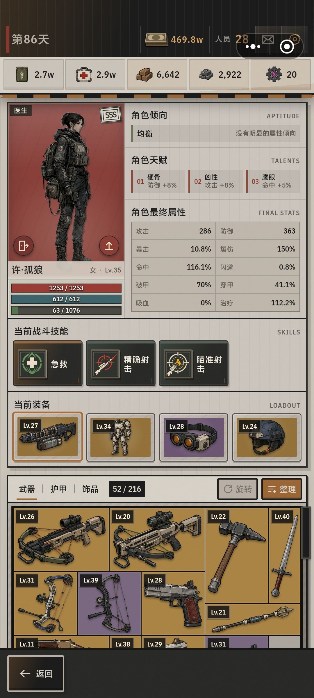 战力提升建议索求 5