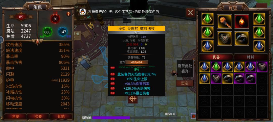 砸装备教程 3