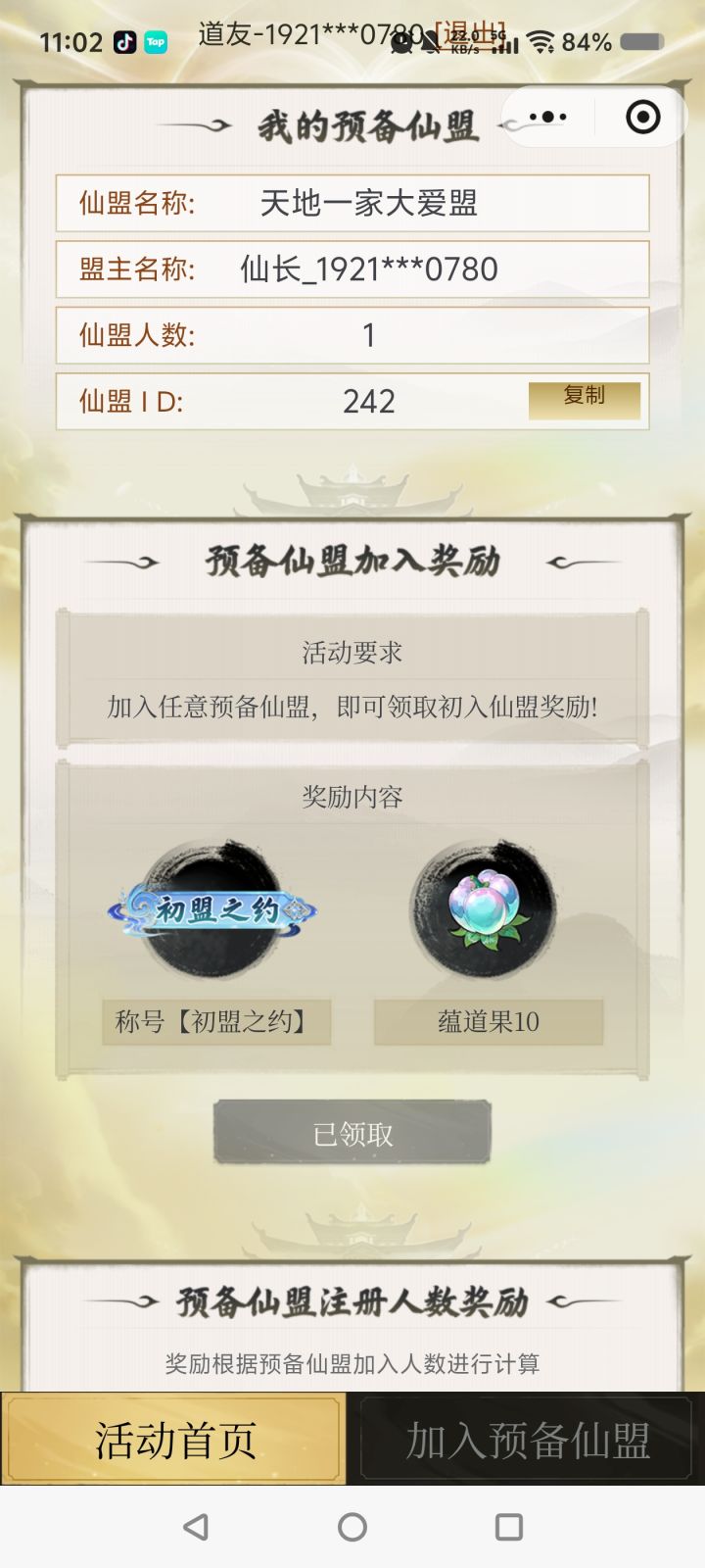 天地一家大爱盟截图