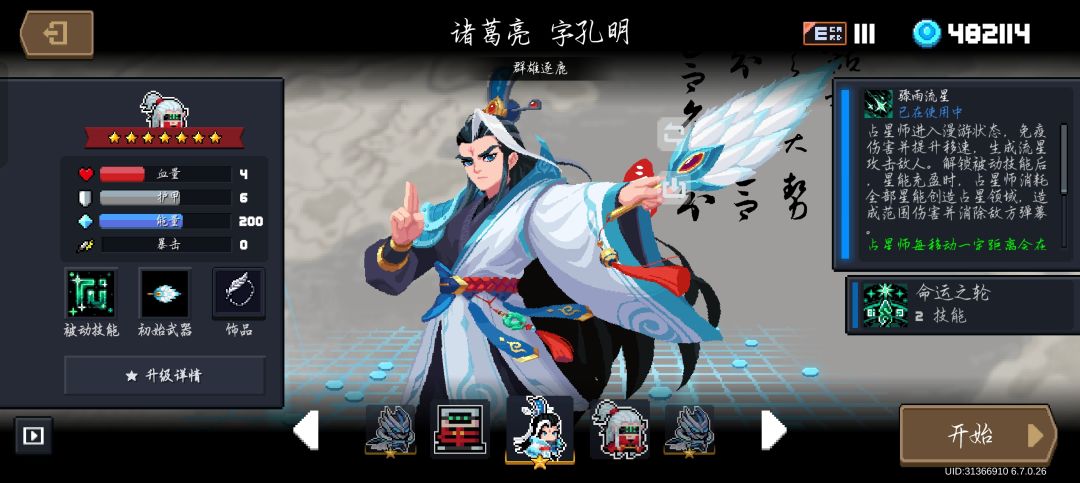 以星辰之力，击碎诸天万敌截图