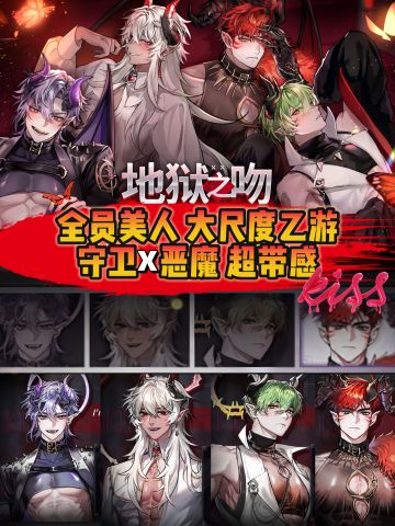 👿恶魔x守卫：用一个吻驯服恶魔领主❗