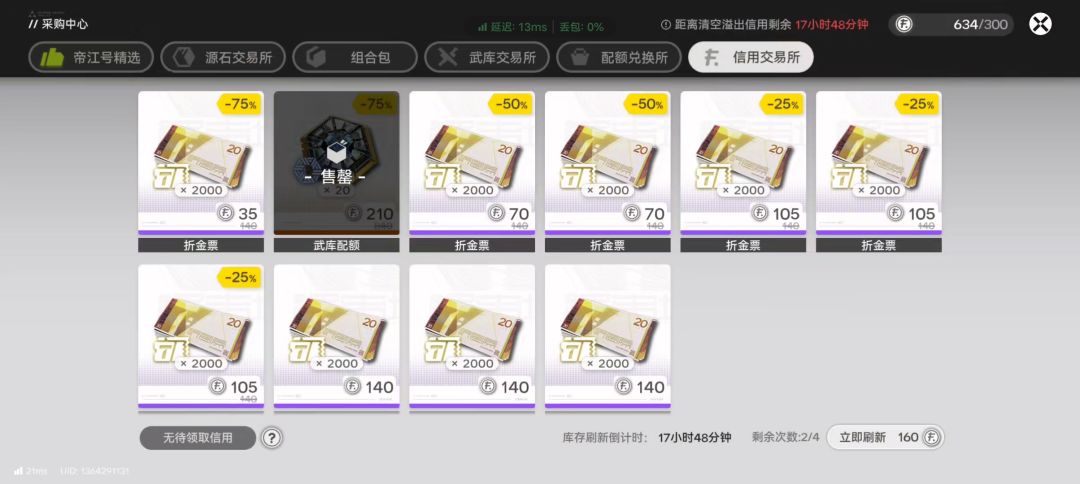 我勒个雷,折金商店 1