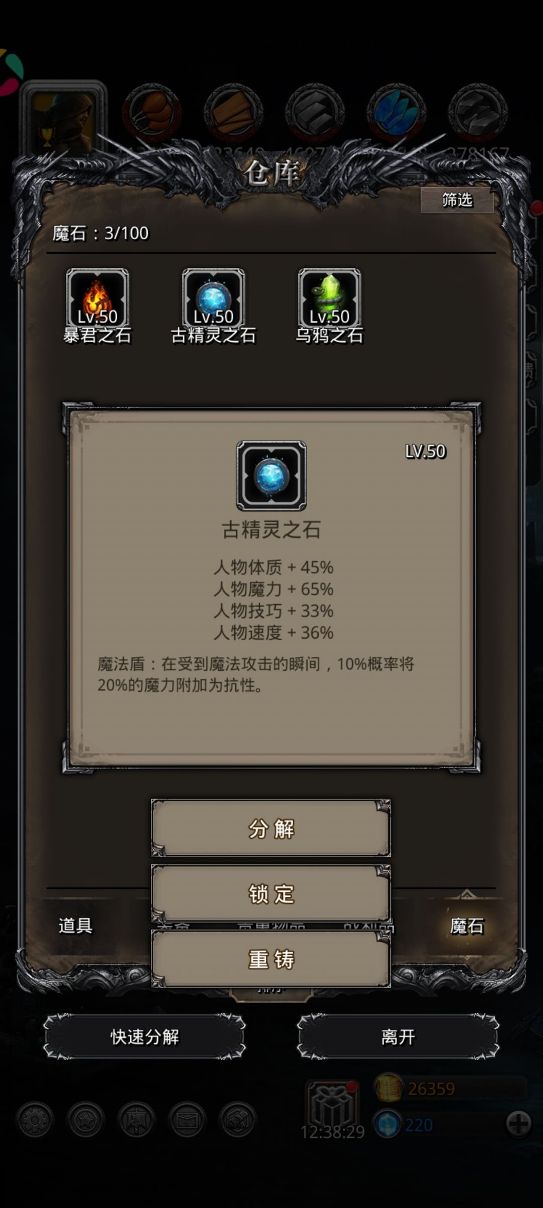 萌新刚开魔石 2
