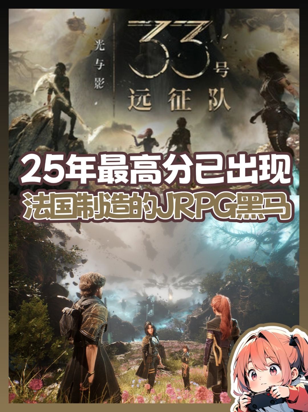 25年最大黑马!法国人做JRPG是有点实力的! 1