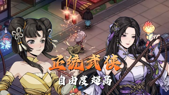 24名女角色等你攻略!从小人物到盖世大侠,这款武侠游戏太会玩了截图