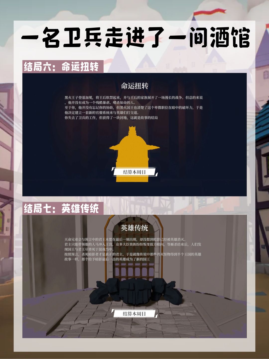 一卫酒|盘点11种不同的主线与支线结局走向 3