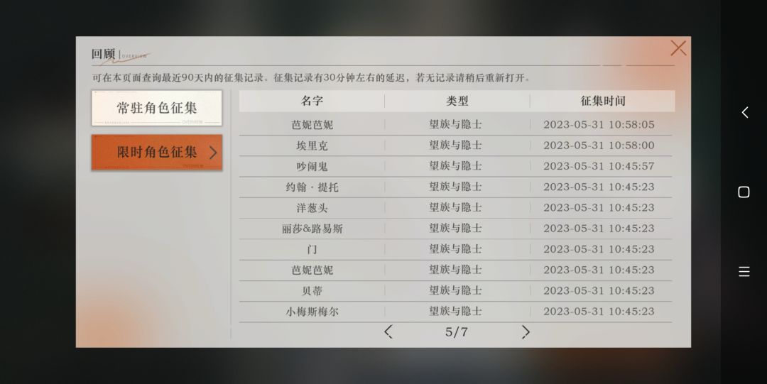 寄,坐牢四个半小时吃满保底 3
