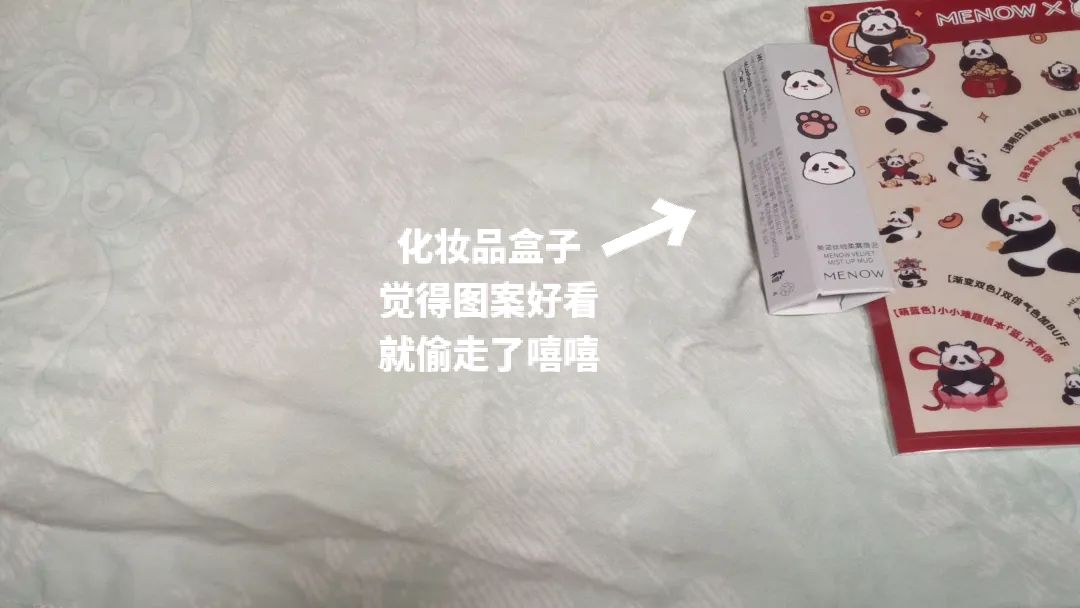 从妈咪的化妆品快递里薅来的🐼(有后续 上) 3