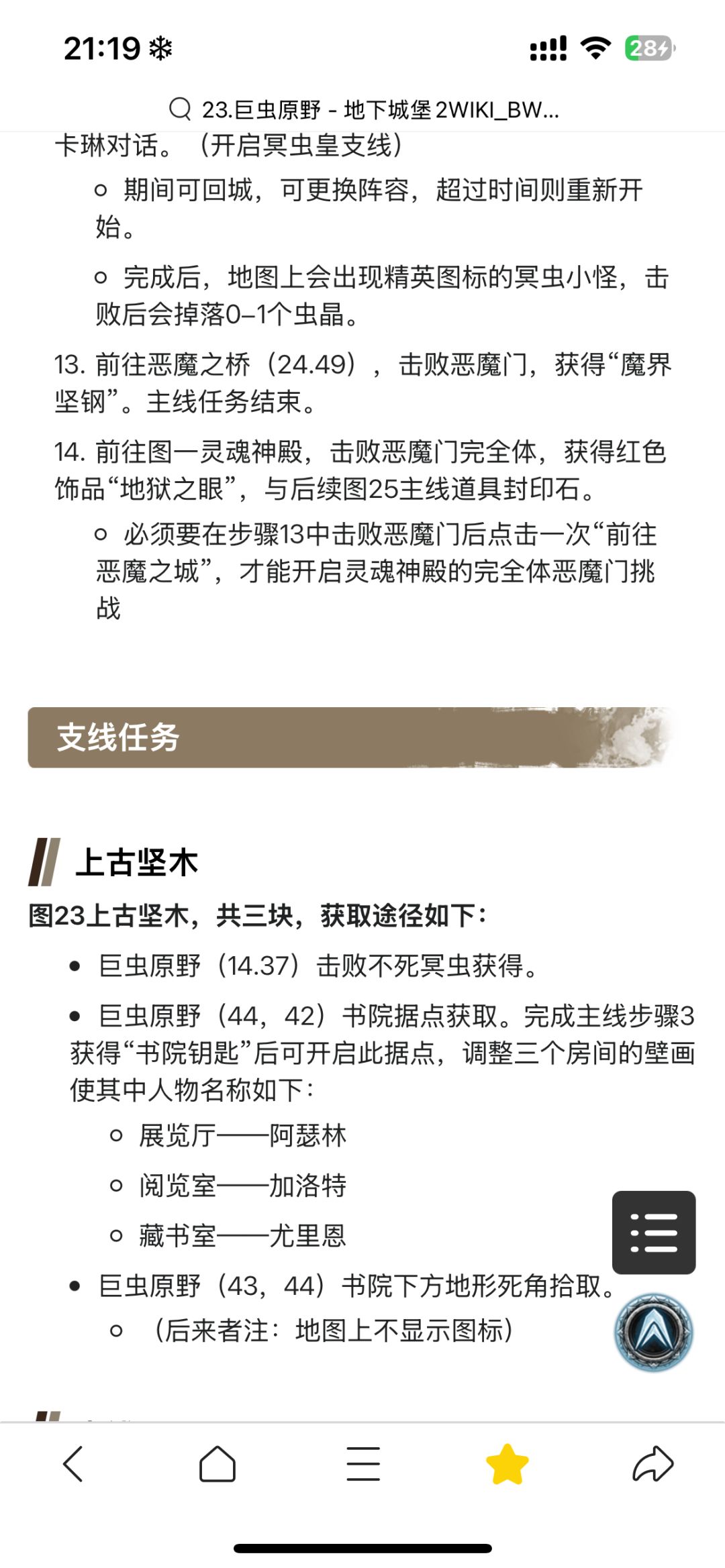 图一完全体恶魔门 2