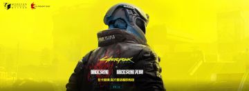 《暗区突围：无限》x《赛博朋克2077》联动决定！