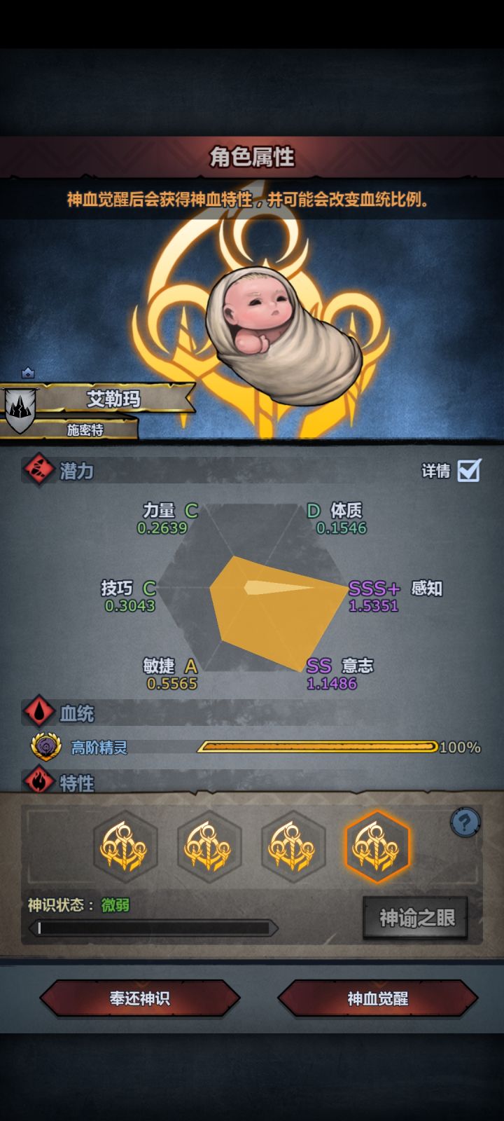 拿下第一个神子截图