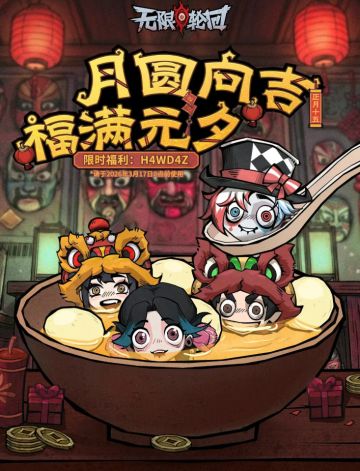 节日福利丨月圆向吉，福满元夕