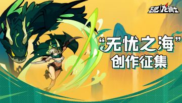 有龙晶送？原来是UGC整活征集开始了！！