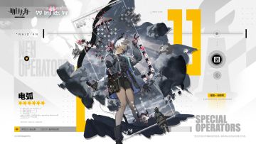 【明日方舟】妈妈系角色电弧肉鸽有特殊选项