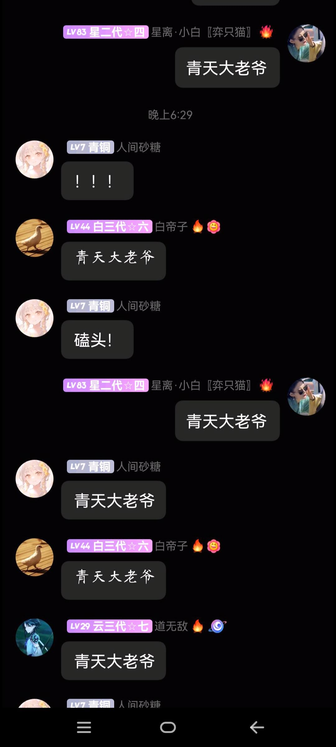 青天大老爷! 2
