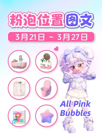 3.21-3.27全15个粉色泡泡位置 Pink Bubbles