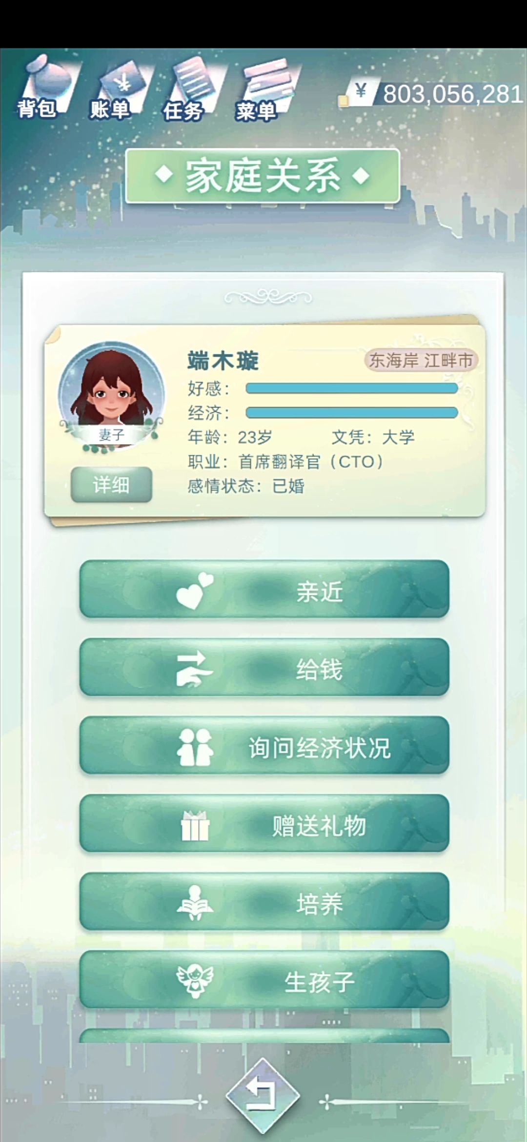 顶级妻子/丈夫图鉴系列（8/10） 2
