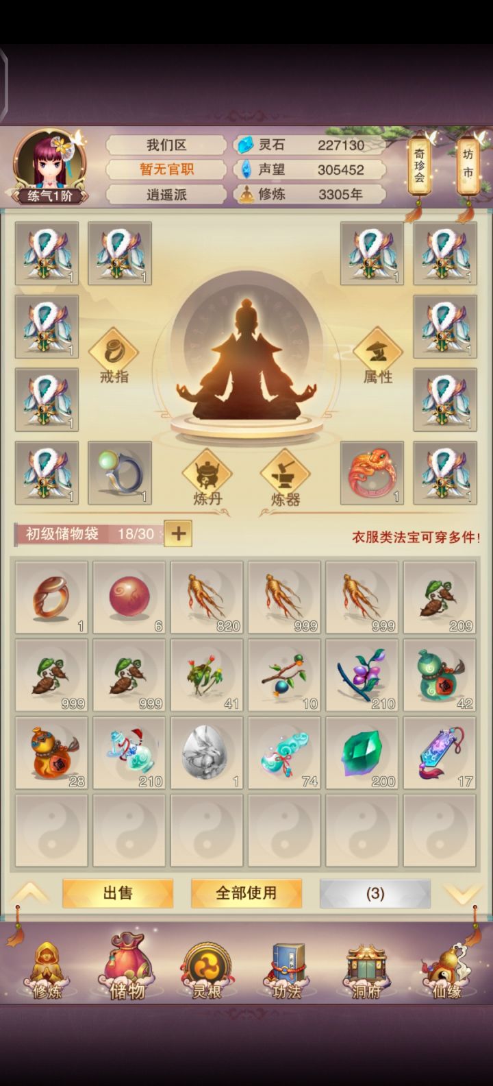 炼气3000年,终于过图7!截图