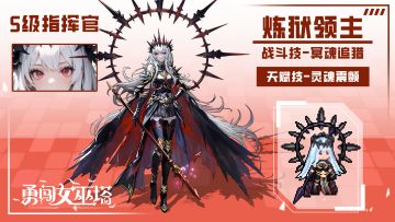 魔法档案室|S机密·炼狱领主情报公开