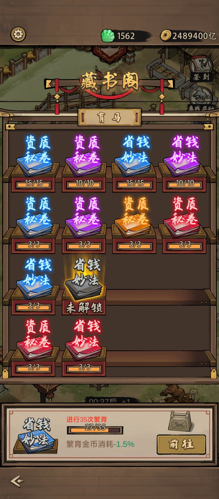 省钱秒法怎么升级截图