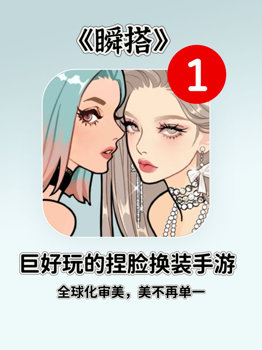 绝了❗️这个换装游戏太上头了❗️ 1
