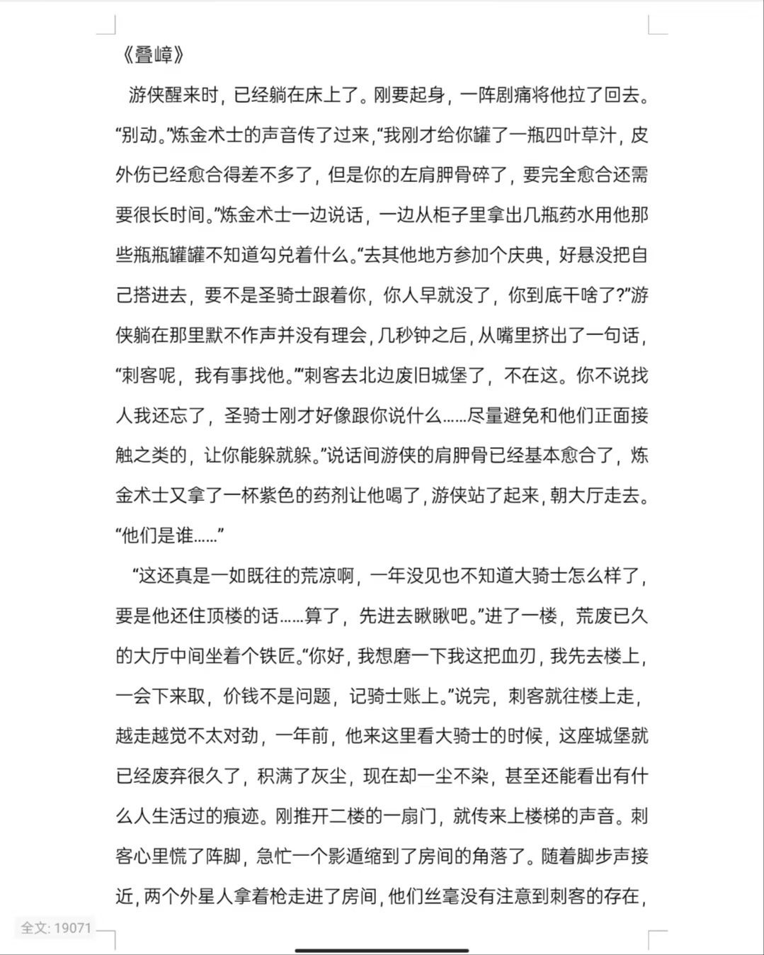 #元气骑士#以太教廷#同人小说《以太侵袭》 1