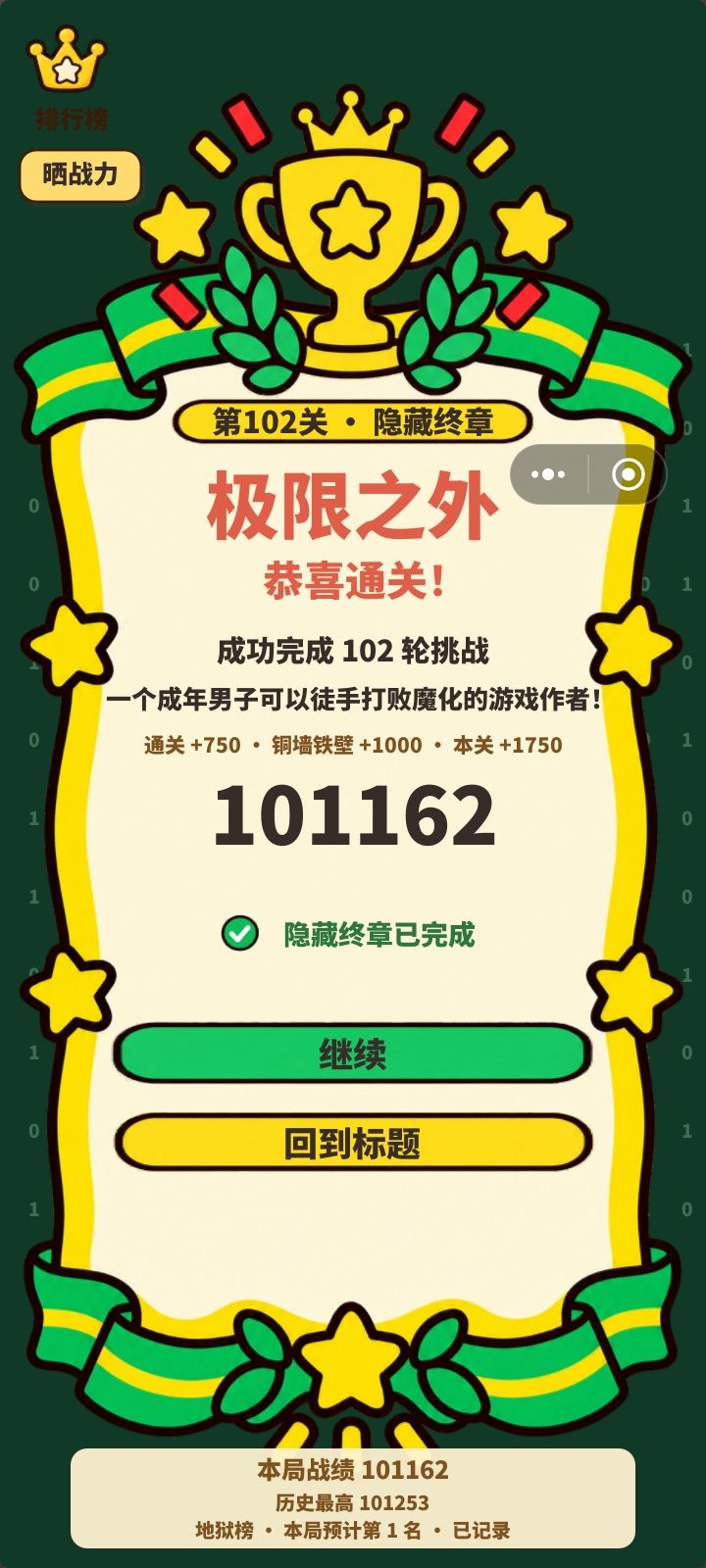 10万分,换汤不换药的榜一速通打法 3