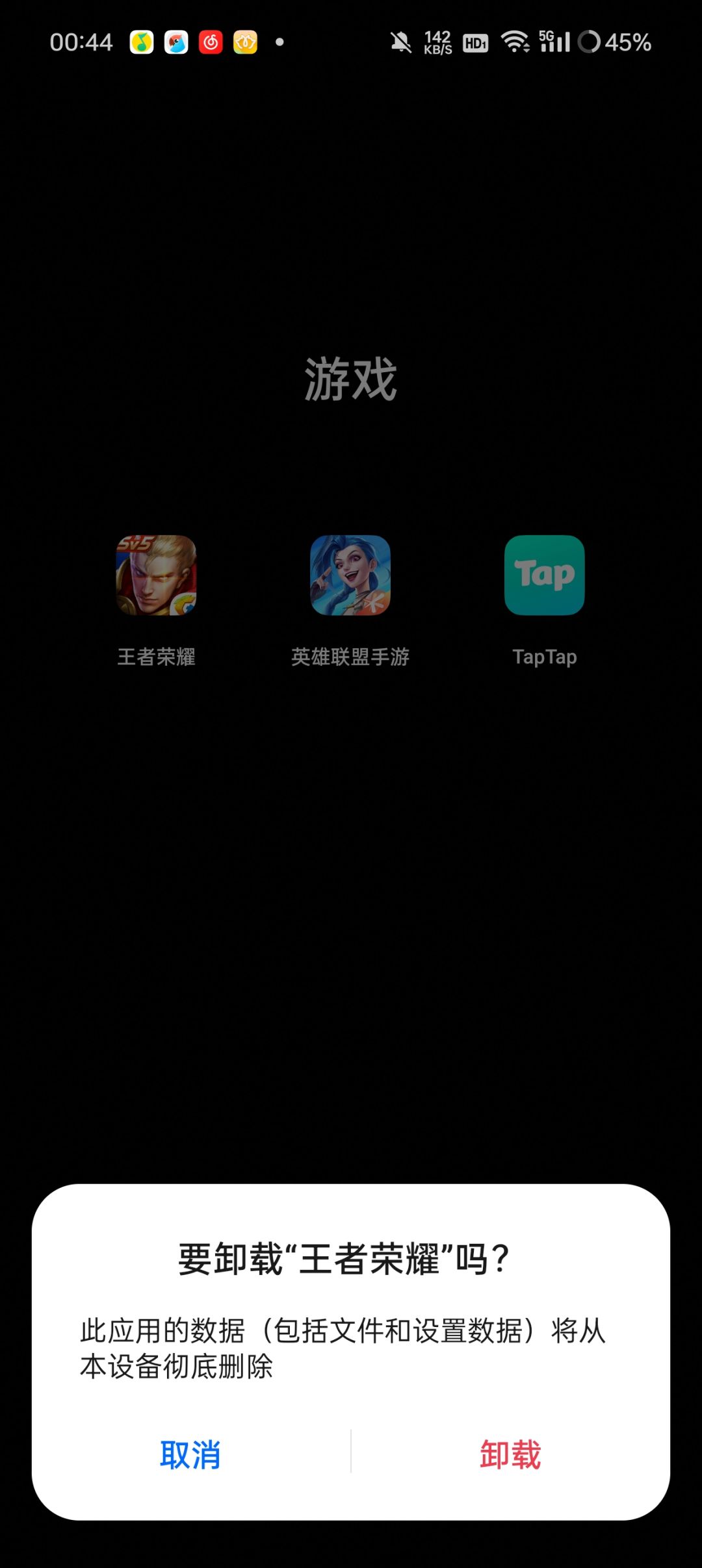 卸载了不再见 2
